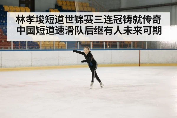 ice skating training