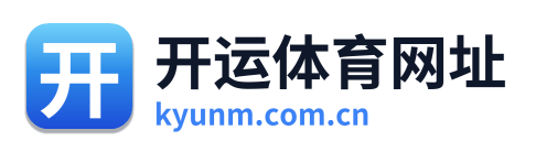 开运体育网址